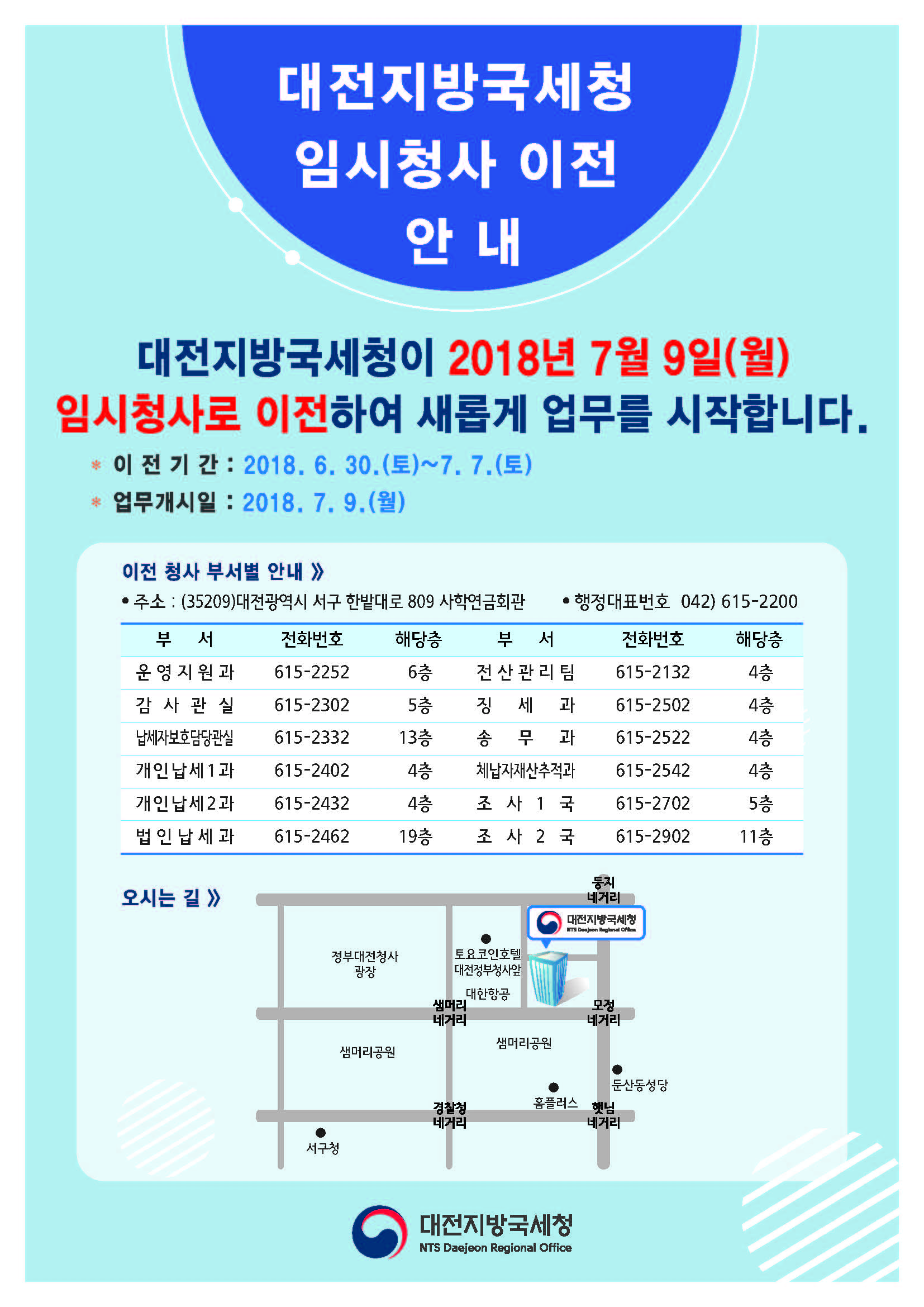 지방청_임시청사 이전안내 A4(전단_최종00524)